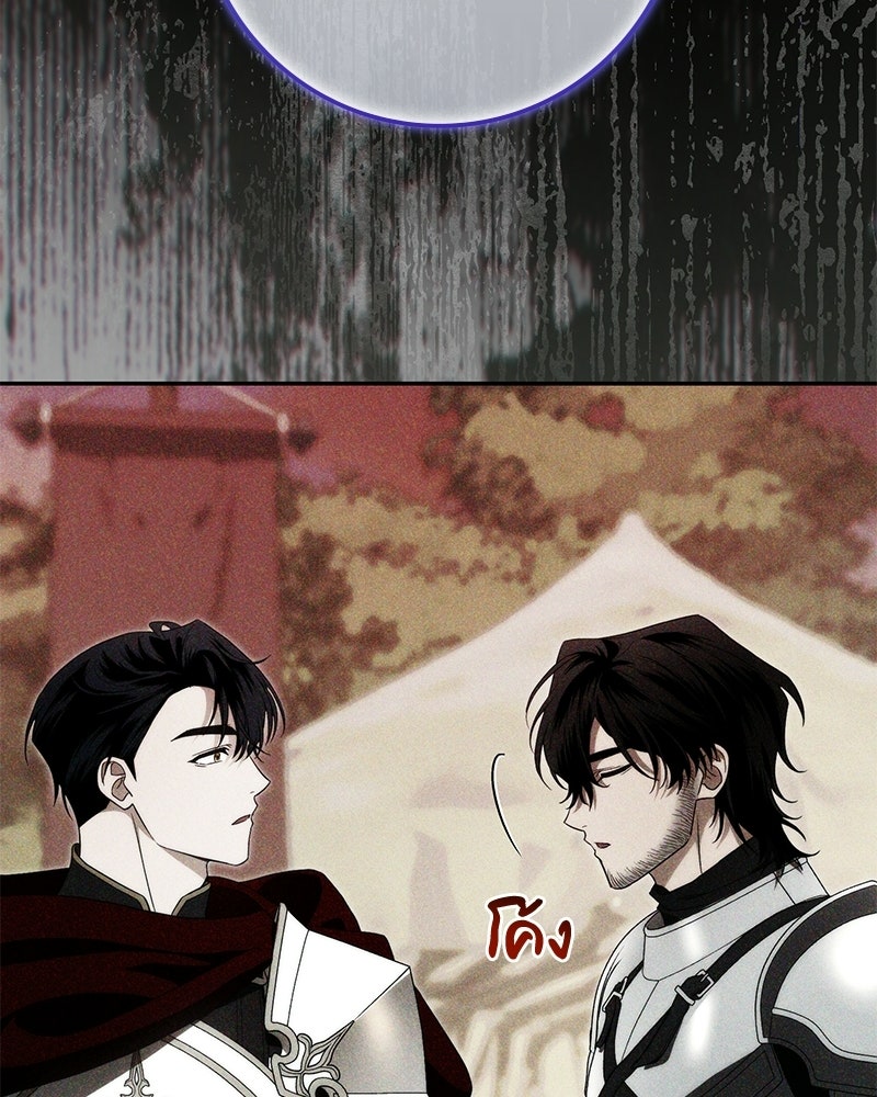 ดัชเชสเชลย - หน้า 112