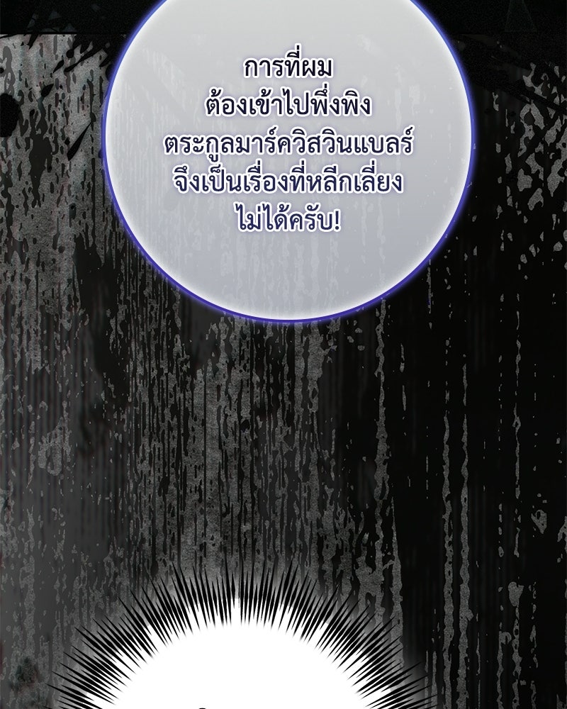 ดัชเชสเชลย - หน้า 116