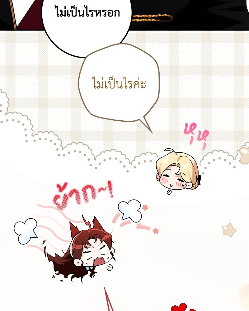 ดัชเชสเชลย - หน้า 151