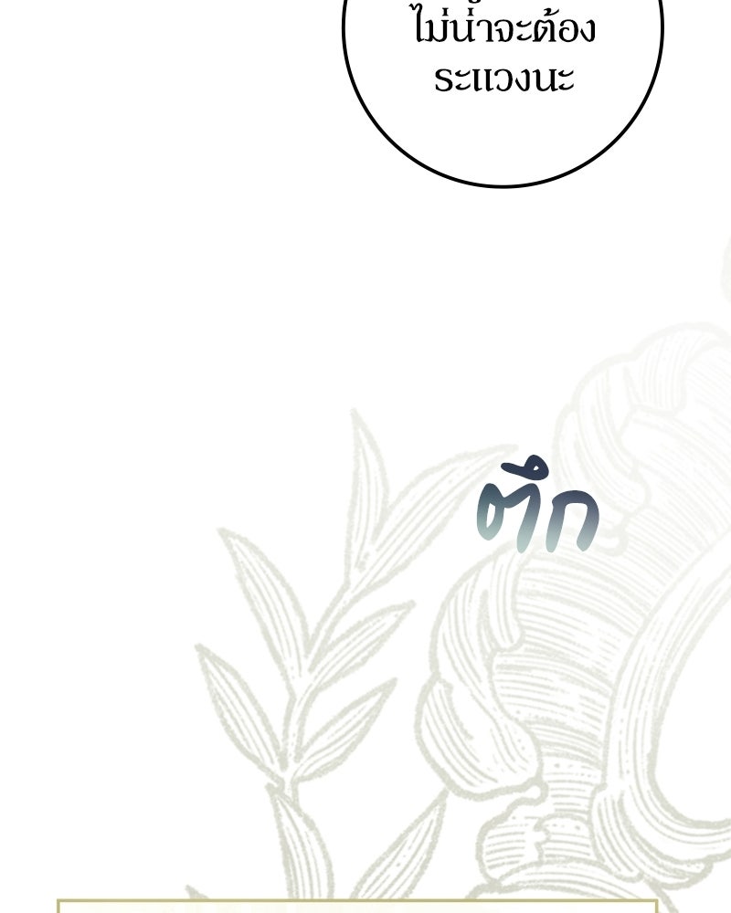 ดัชเชสเชลย - หน้า 33