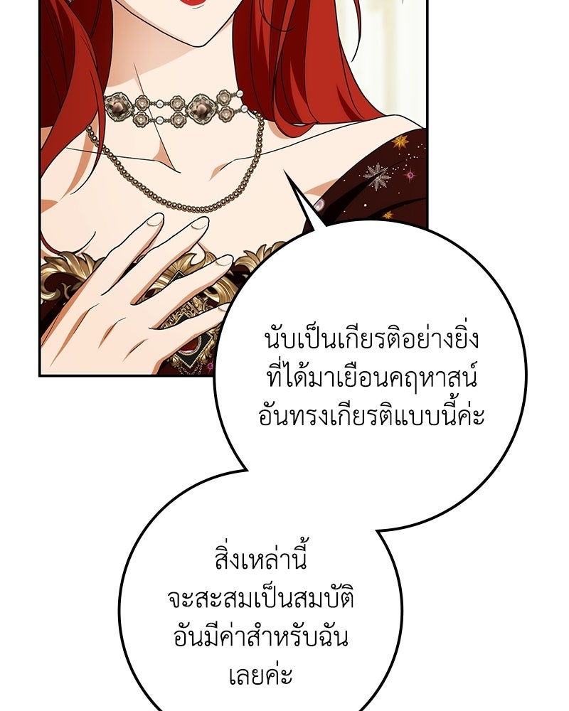 ดัชเชสเชลย - หน้า 39