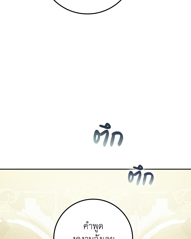ดัชเชสเชลย - หน้า 40