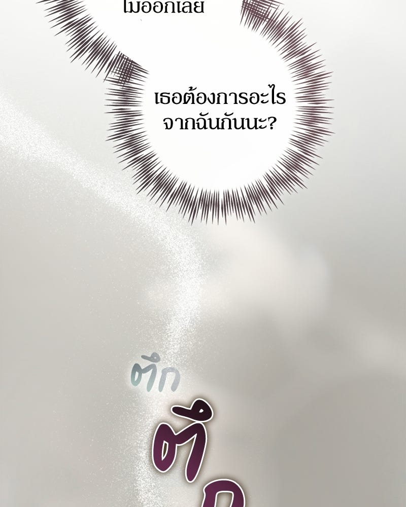 ดัชเชสเชลย - หน้า 44