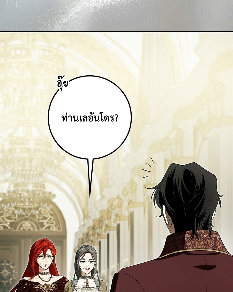 ดัชเชสเชลย - หน้า 46