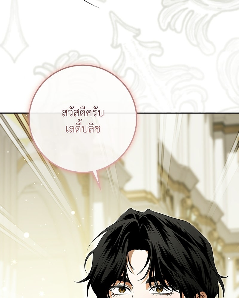ดัชเชสเชลย - หน้า 52