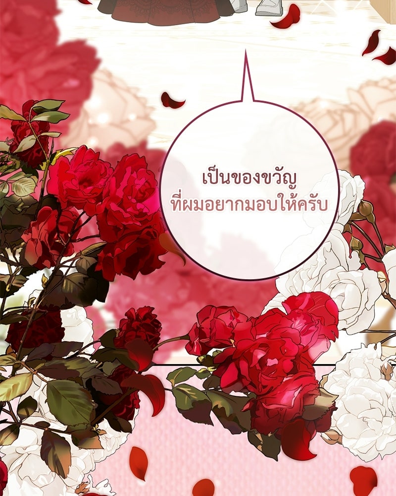 ดัชเชสเชลย - หน้า 72