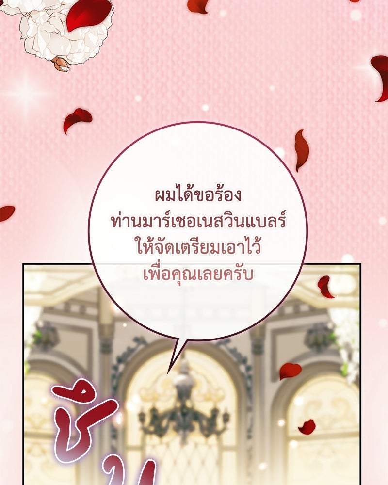 ดัชเชสเชลย - หน้า 73