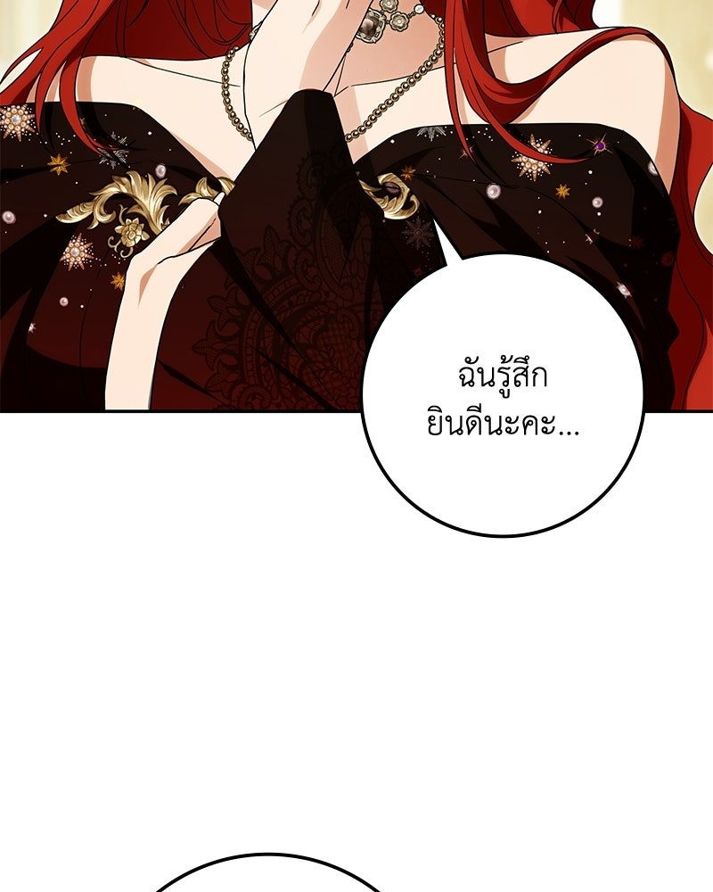 ดัชเชสเชลย - หน้า 76