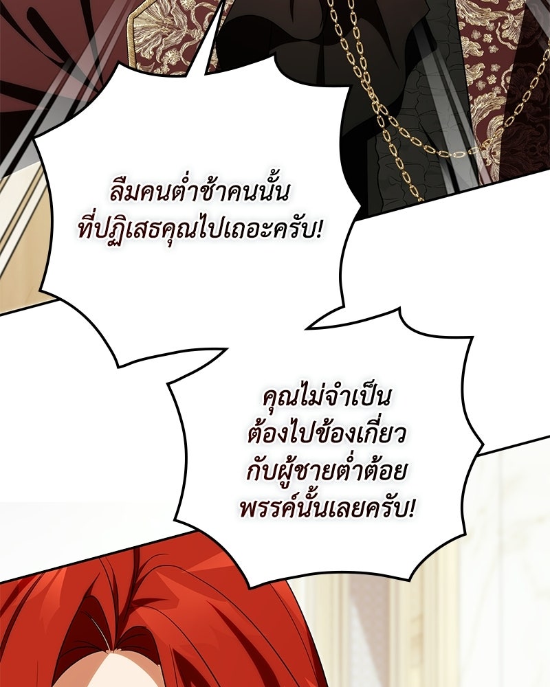 ดัชเชสเชลย - หน้า 80