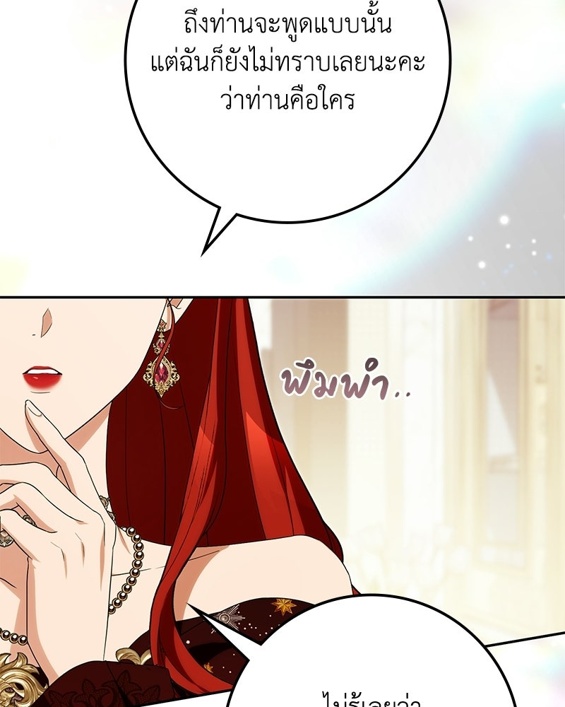ดัชเชสเชลย - หน้า 83