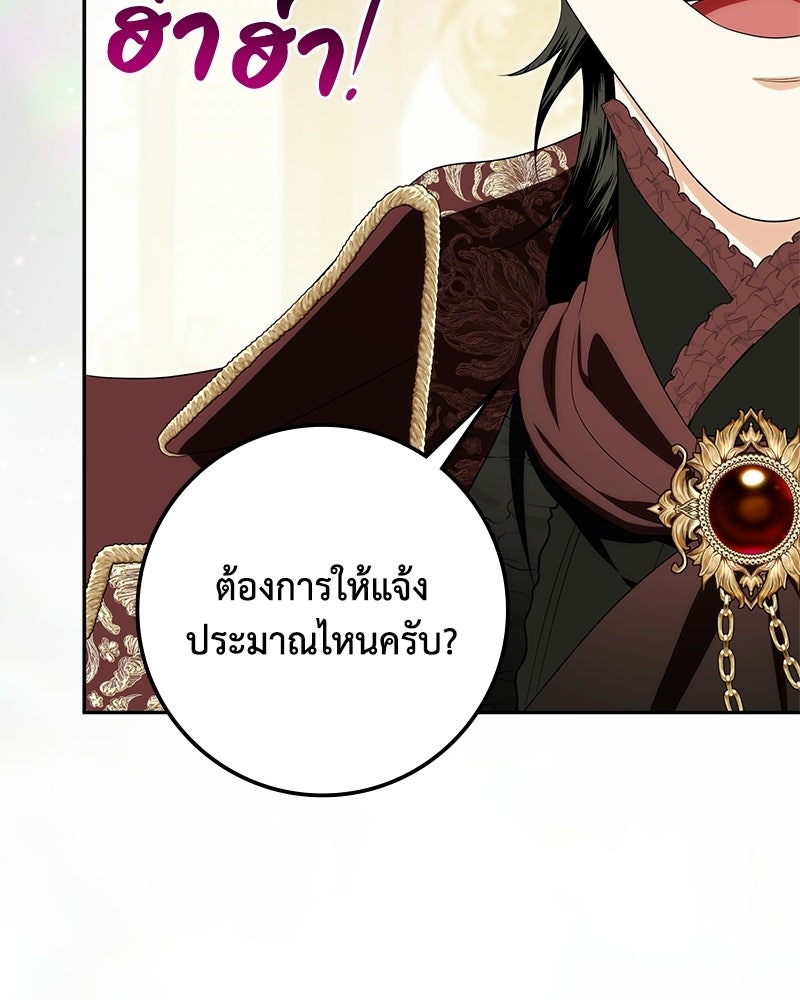 ดัชเชสเชลย - หน้า 85