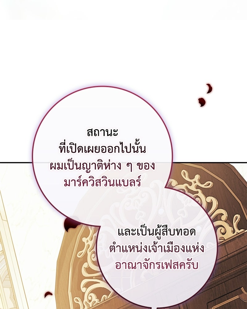 ดัชเชสเชลย - หน้า 86