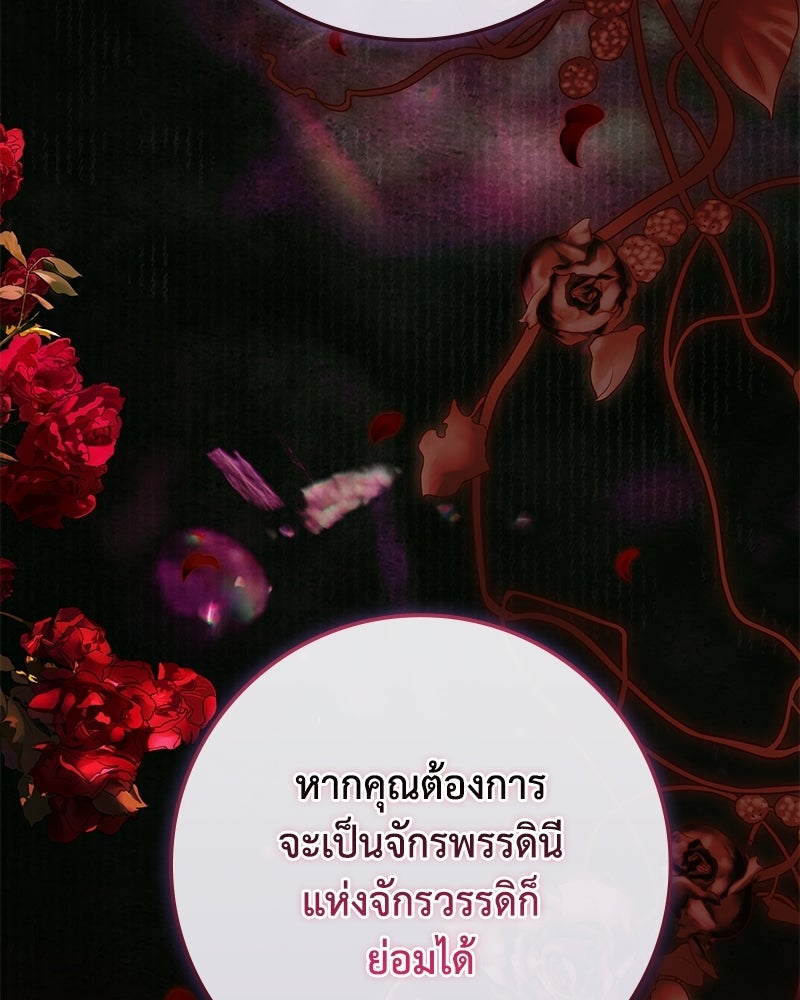 ดัชเชสเชลย - หน้า 89