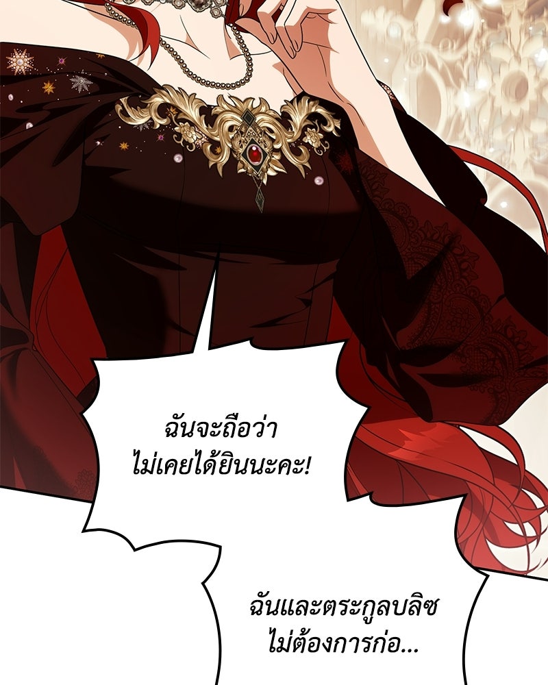 ดัชเชสเชลย - หน้า 91