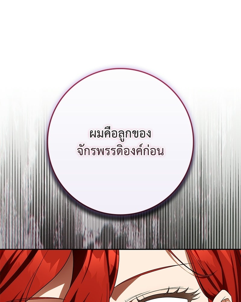 ดัชเชสเชลย - หน้า 97