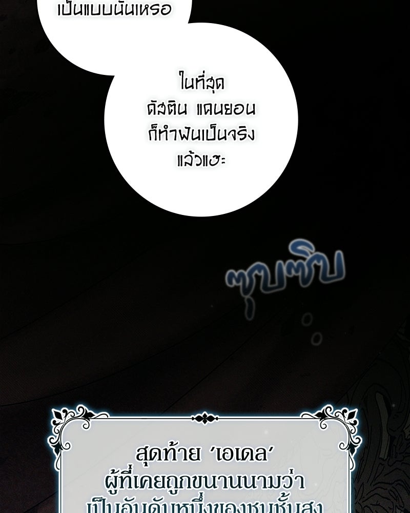 ดัชเชสเชลย - หน้า 10