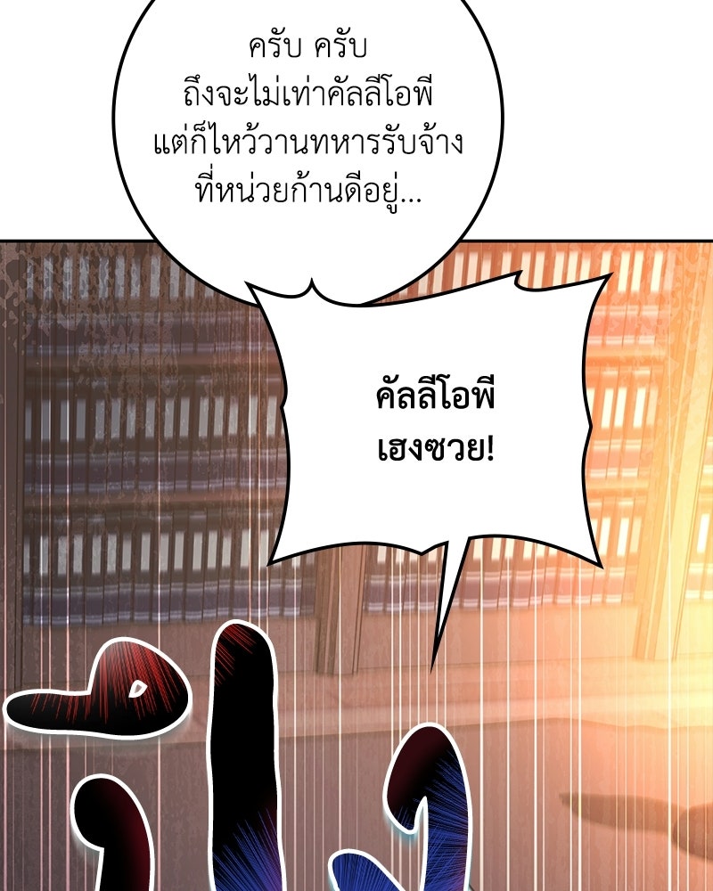 ดัชเชสเชลย - หน้า 110