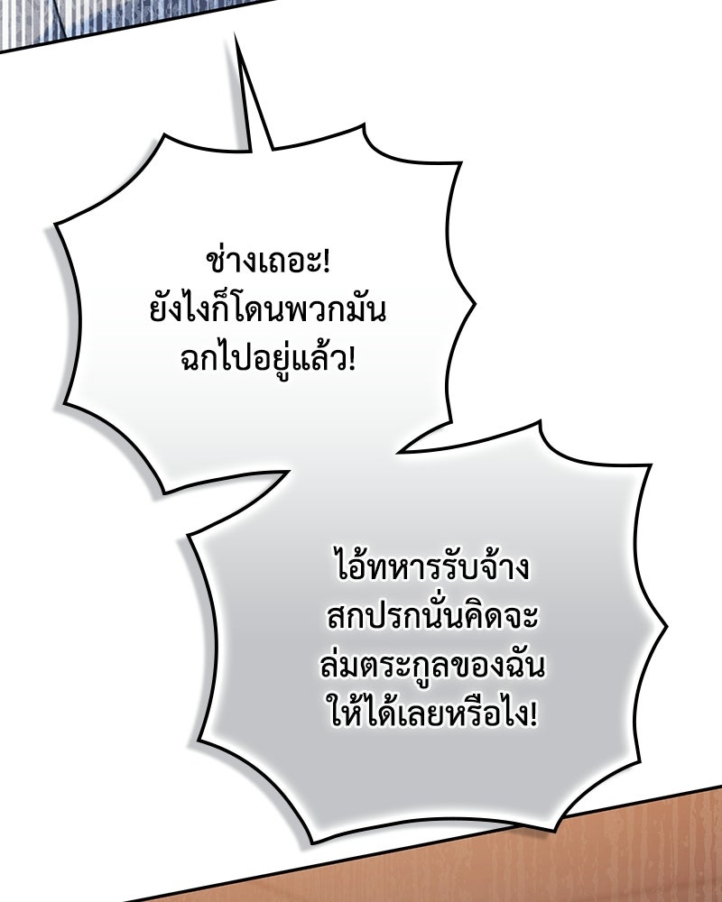 ดัชเชสเชลย - หน้า 112