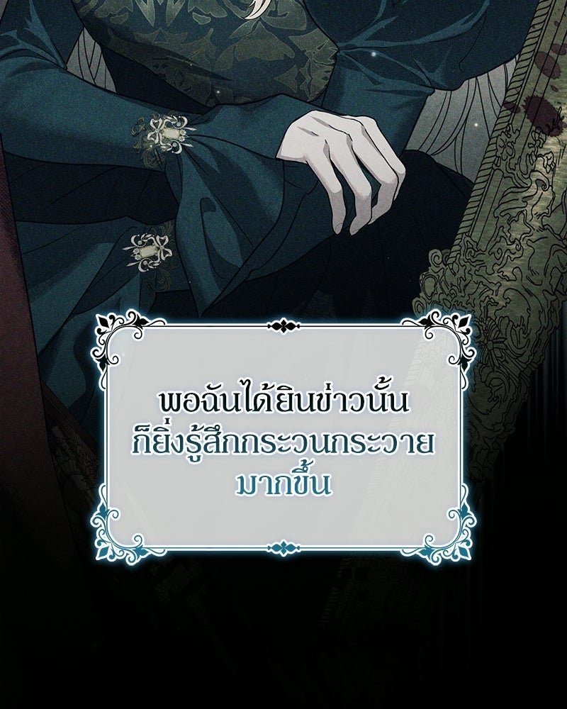 ดัชเชสเชลย - หน้า 12