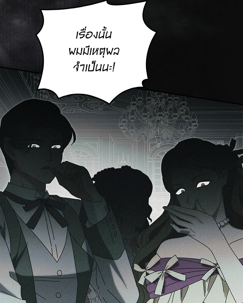 ดัชเชสเชลย - หน้า 124
