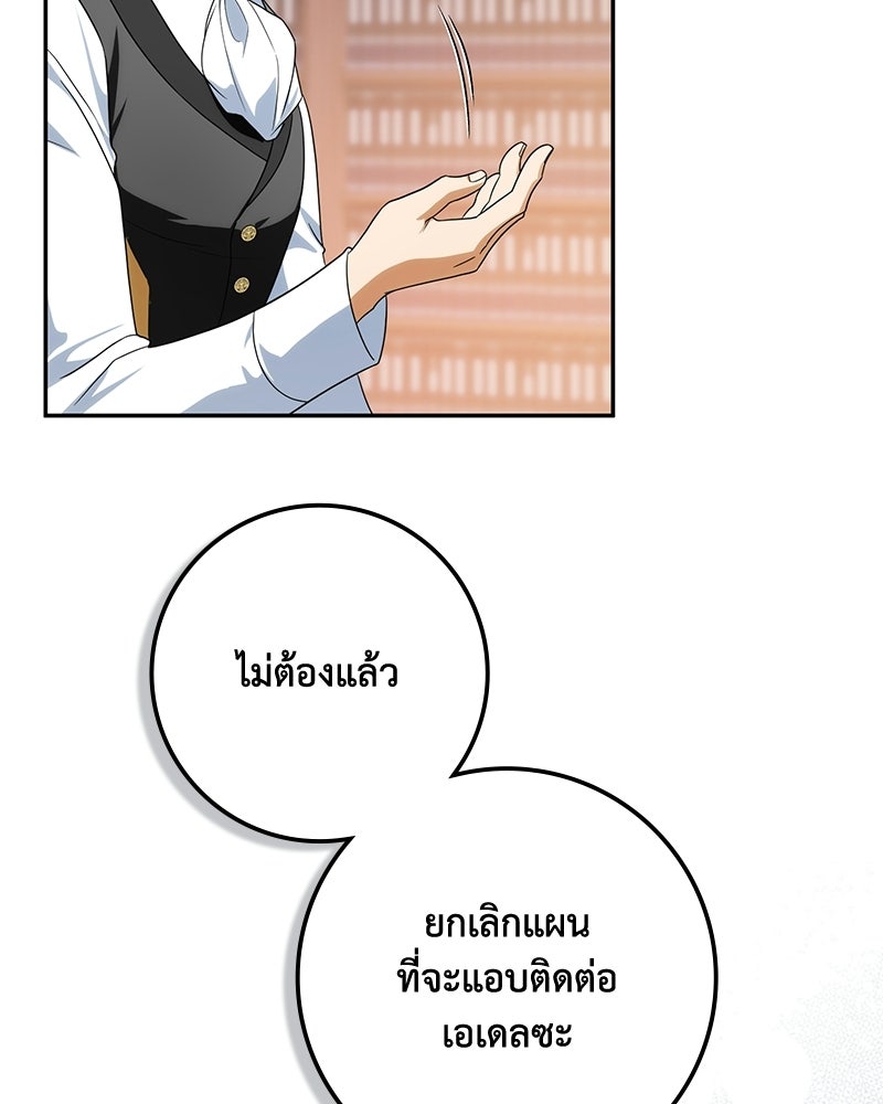ดัชเชสเชลย - หน้า 129