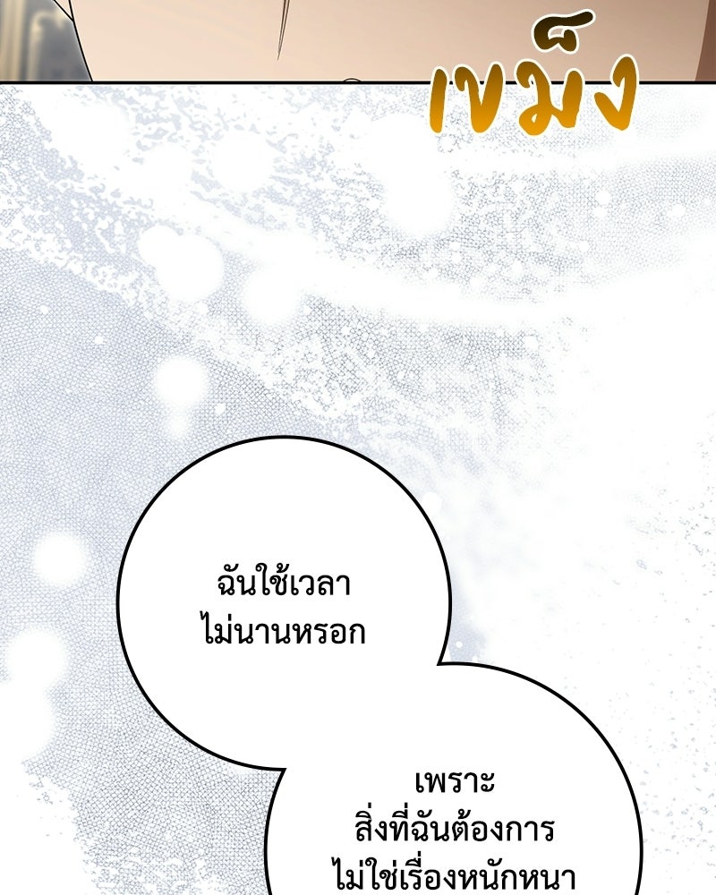 ดัชเชสเชลย - หน้า 136