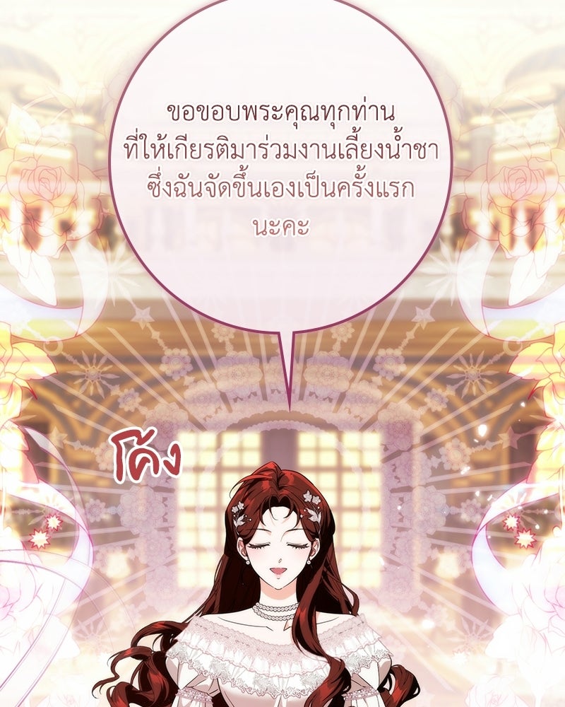 ดัชเชสเชลย - หน้า 30