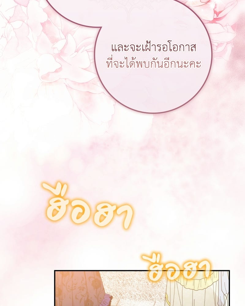 ดัชเชสเชลย - หน้า 33