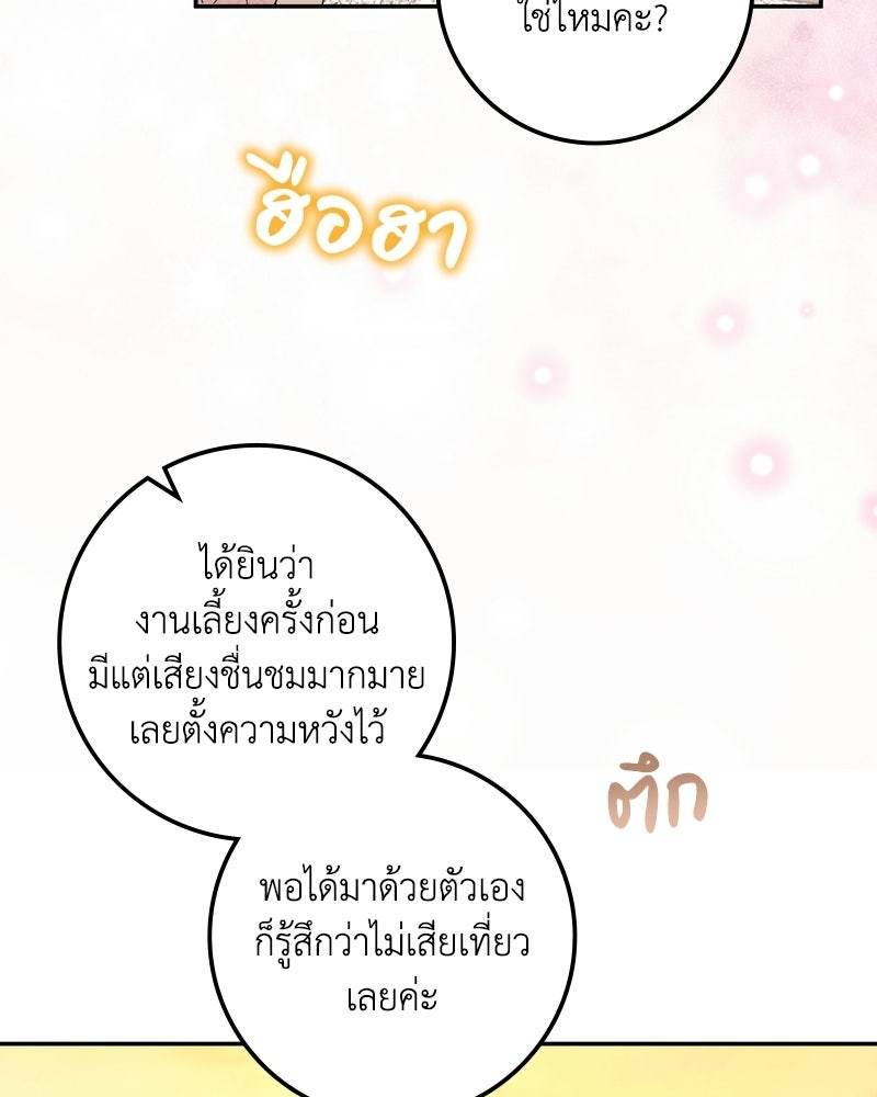 ดัชเชสเชลย - หน้า 35