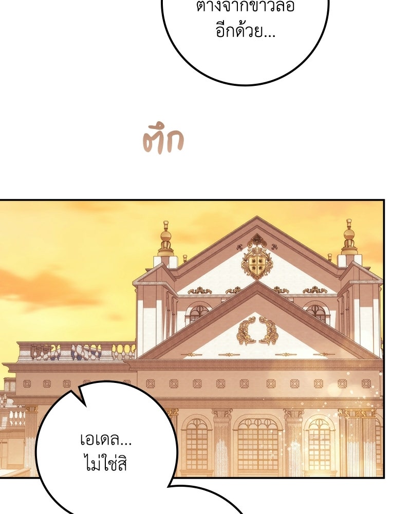 ดัชเชสเชลย - หน้า 37