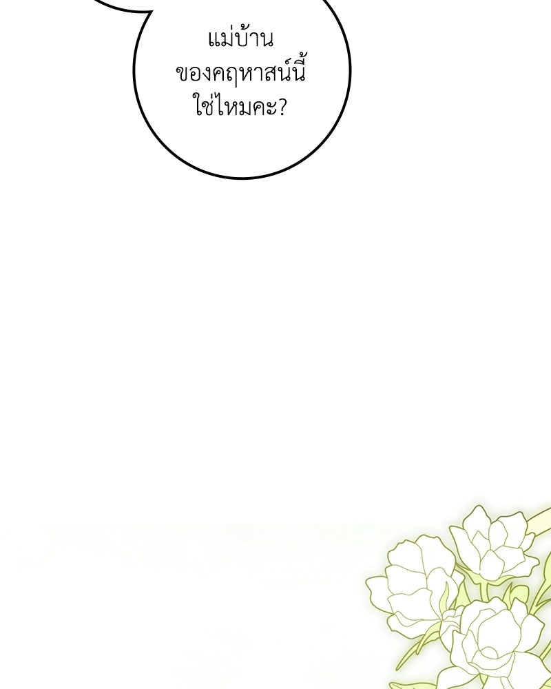 ดัชเชสเชลย - หน้า 38