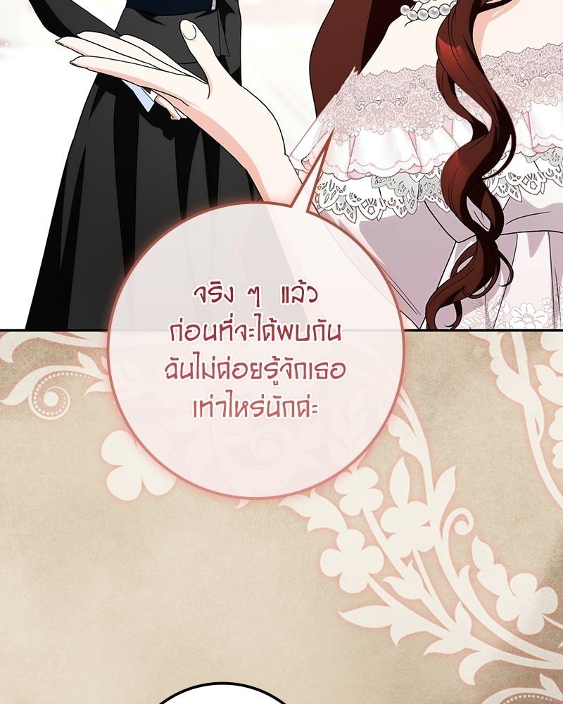 ดัชเชสเชลย - หน้า 44