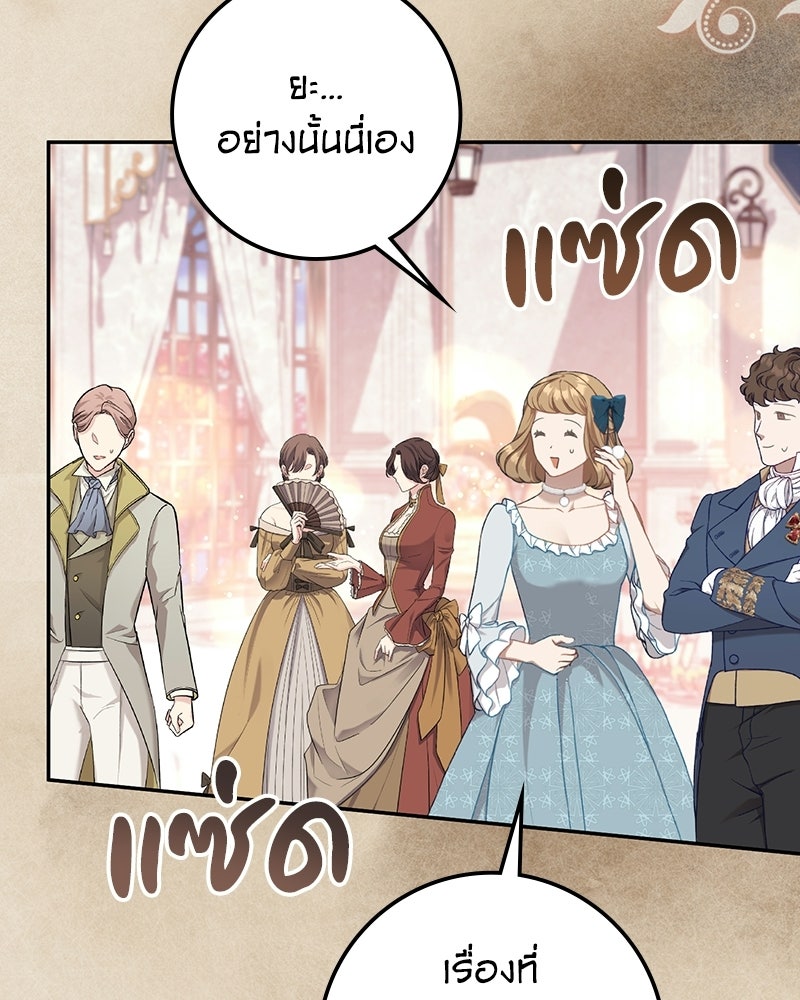 ดัชเชสเชลย - หน้า 45