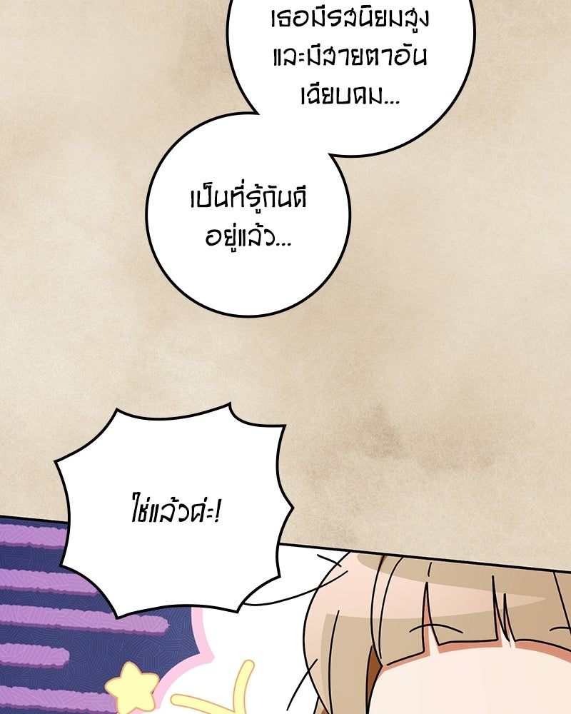 ดัชเชสเชลย - หน้า 46