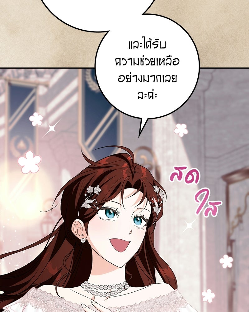 ดัชเชสเชลย - หน้า 48