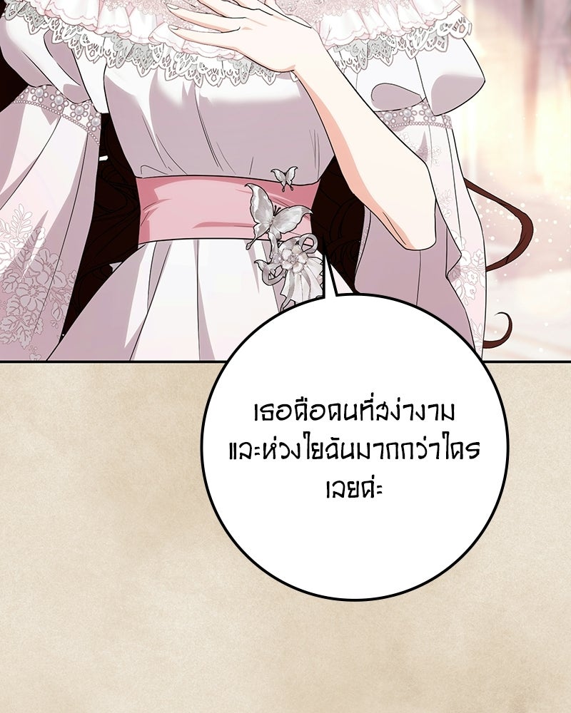 ดัชเชสเชลย - หน้า 49