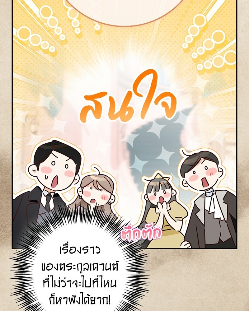 ดัชเชสเชลย - หน้า 53