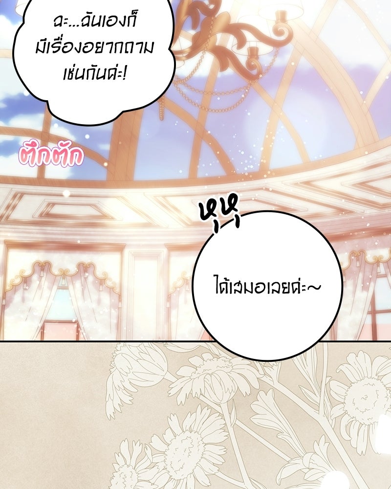 ดัชเชสเชลย - หน้า 55