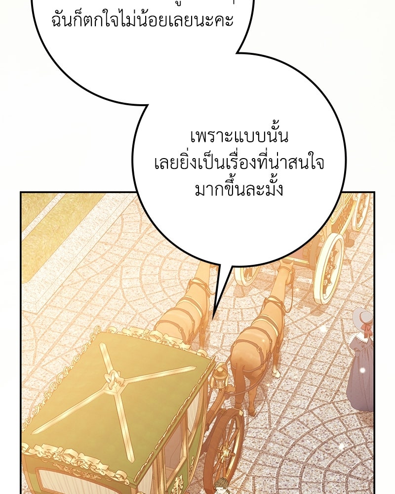 ดัชเชสเชลย - หน้า 57