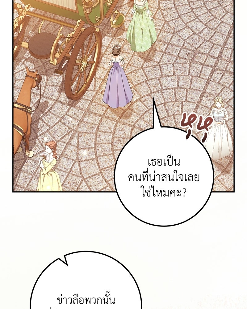 ดัชเชสเชลย - หน้า 58