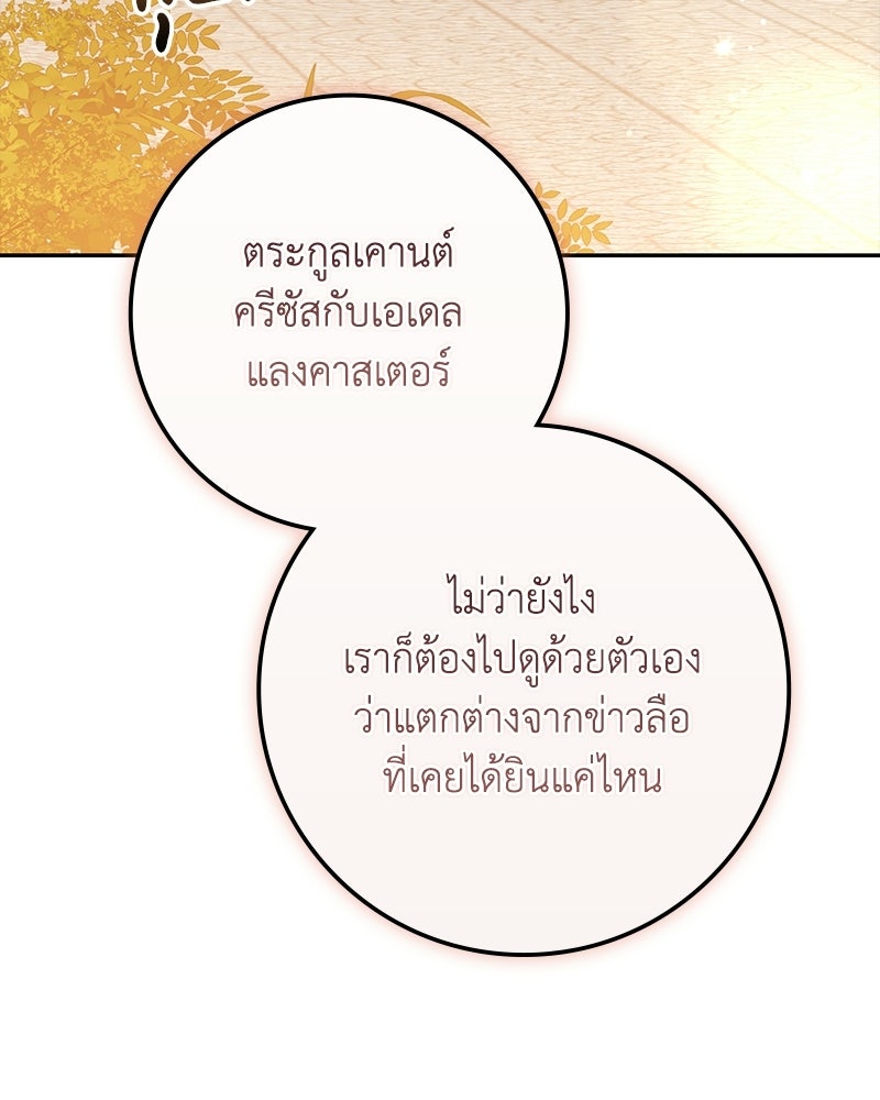 ดัชเชสเชลย - หน้า 64