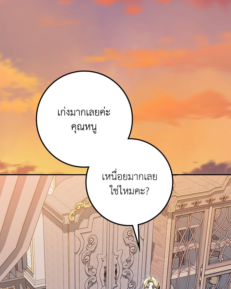 ดัชเชสเชลย - หน้า 67