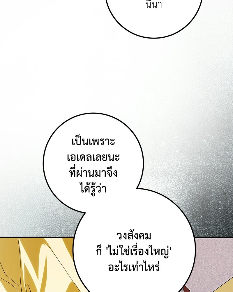 ดัชเชสเชลย - หน้า 69