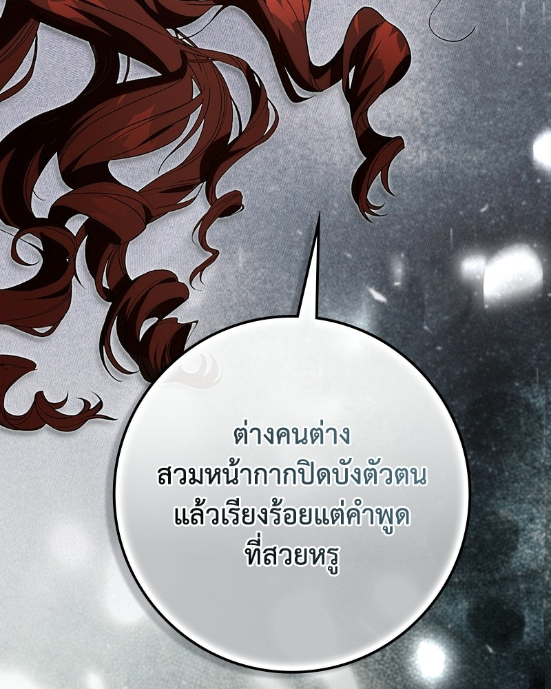 ดัชเชสเชลย - หน้า 71