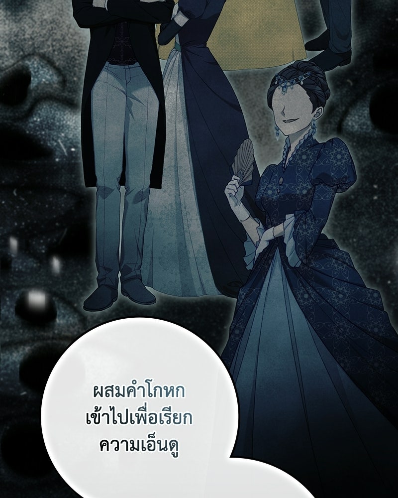 ดัชเชสเชลย - หน้า 73
