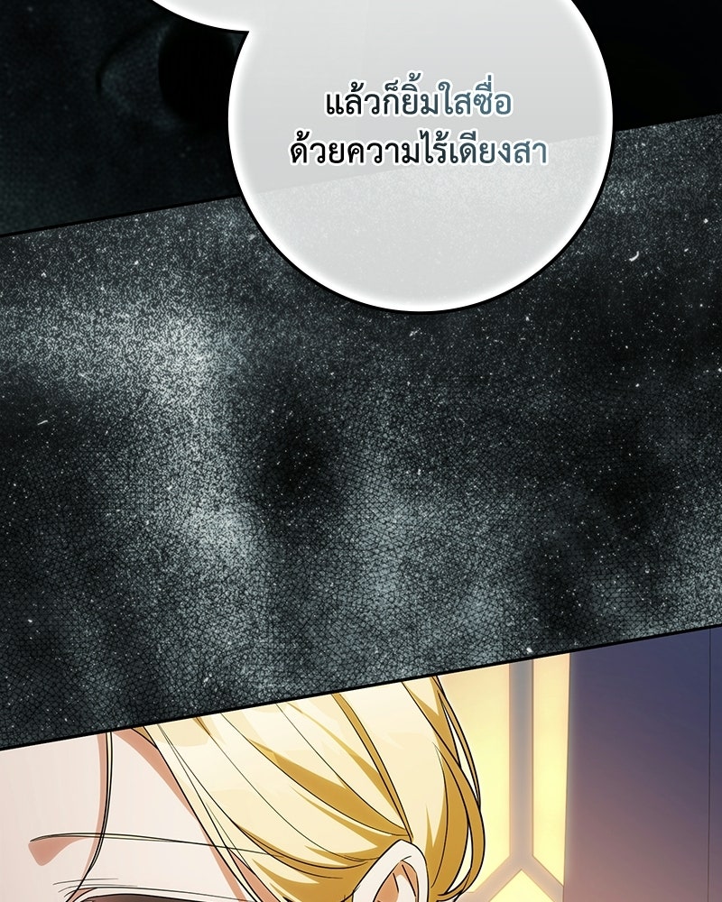ดัชเชสเชลย - หน้า 74
