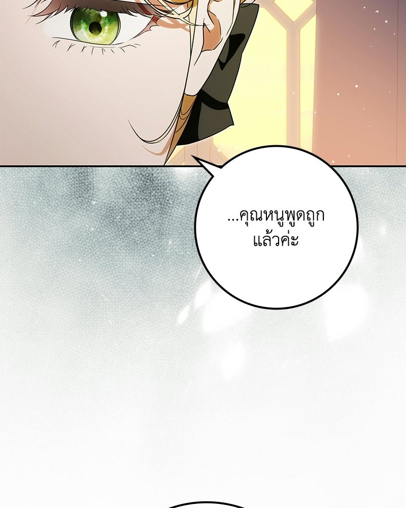 ดัชเชสเชลย - หน้า 75
