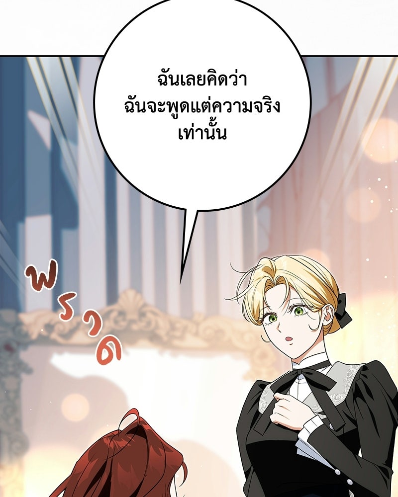 ดัชเชสเชลย - หน้า 76