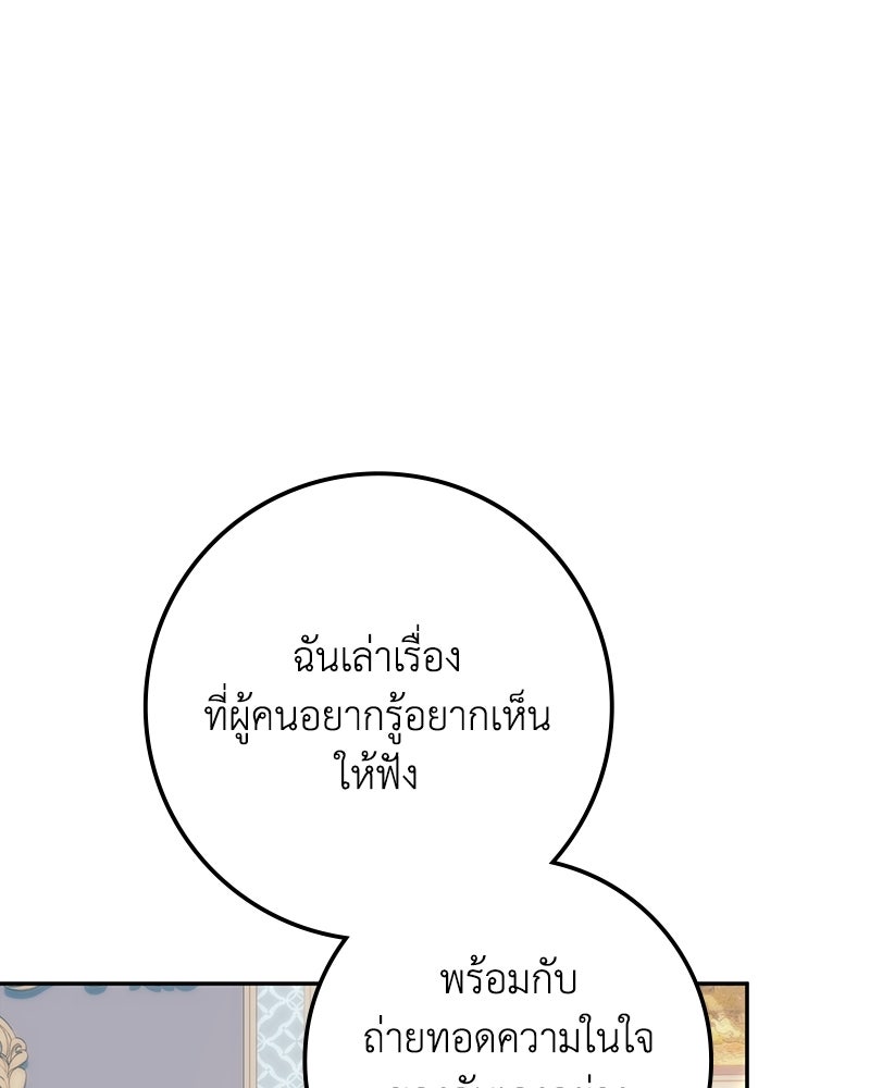 ดัชเชสเชลย - หน้า 78