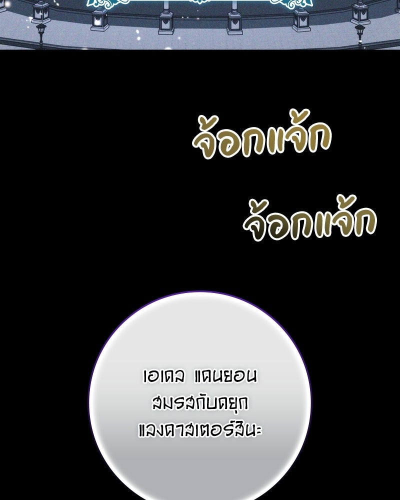 ดัชเชสเชลย - หน้า 8